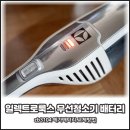일렉트로룩스 무선청소기 배터리 교체 zb3104 메가배터리 교체 후기