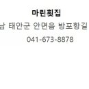 마린횟집 이미지