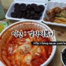 걸작 떡볶이 원광대점 이미지