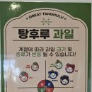 대단한탕후루 상봉점 이미지