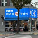 성남 신구대 소고기 고기집 한우 암소 해운대 연탄 생갈비 금광점 후기