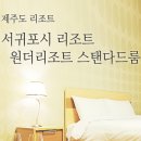 하우제주여행사