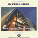 싹다카워시 | 나고야 호텔 후기 APA 호텔 사카에 기타, 추천 숙소