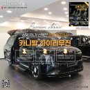 수원 YNJ리무진 전시장 카니발하이리무진 특장차 시승방문 후기