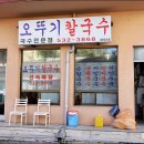 오뚜기칼국수 이미지