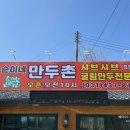 만두촌 이미지