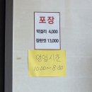 방자네남원추어탕코다리찜
