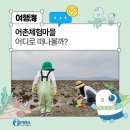 어촌체험마을, 어디로 떠나볼까?