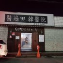 의편전한의원 이미지