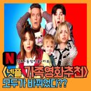 씨씨에드 - 서초구 강남대로53길 8 | 넷플릭스 패밀리스위치 초등 가족영화 추천 찐리뷰 줄거리 등장인물