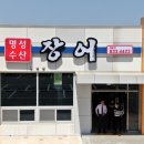 ﻿내륙 최초 수산식품산업거점단지, 충북 괴산군에 열린다 이미지