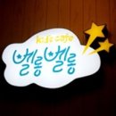 벨롱벨롱