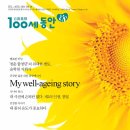 100세동안
