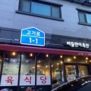 버들축산 이미지