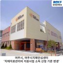 여주시치매안심센터 | 여주시, 여주시치매안심센터 '치매치료관리비 지원사업 소득 산정 기준 변경'