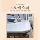 주)리빙유통 | 💐가을 리빙세일!!💐 세련된 양면 세라믹 식탁도 함께합니다~!