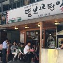 털보고된이 - 의정부시 평화로542번길 7-8 | 털보고된이