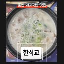 신정정미소 | [울산 맛집] 한식교 | 울산남구 맛집, 울산시청맛집