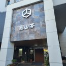 야호게임장 | 히타 키잔테이 호텔 후기