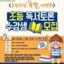 📖초등 독서토론 & 중등 주말반 한국사,세계사🌍 이미지