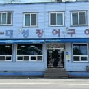 실안장어구이 네이버블로그