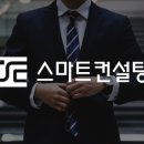 스마트뿌리컨설팅 이미지