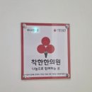 선한이웃한의원