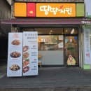 땅땅치킨신당점 이미지