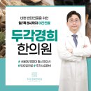 두각경희한의원 이미지