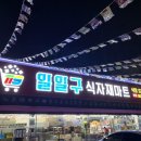 일일구식자재 네이버블로그
