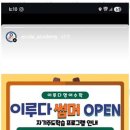 더이루다학원 - 시흥시 서울대학로278번길 21 | 더이루다학원