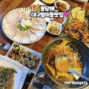 돌담 - 완주군 대둔산로 2151-74 | 대구 범어동 맛집 추천 수성구 야장 술집 돌담애 푸짐한 돌담한상 후기