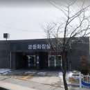 제1광장화장실 이미지