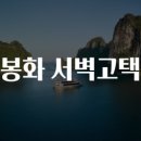 서벽고택