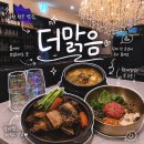 희성종합알뜰매장 | 과천 점심 데이트 밥도둑 고기 맛집 더맑음｜No.9 한우 육회 비빔밥 갈비찜 후기
