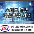 (주)제이에스기술