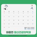 마음연정신건강의학과의원 이미지