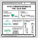 산격마을관리사회적협동조합 이미지