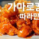 가마로닭강정 이미지