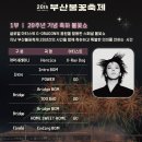 더놀자(The놀자) 노래연습장 | 2025부산불꽃축제 광안리해수욕장 백사장 무료관람 후기, 명당 꿀팁, 교통 총정리 !!! 정보편