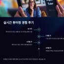 영어회화 | 🧑‍🏫 2025년 튜터링 영어앱 체험기: 하루 10분 영어회화 효과 솔직 후기