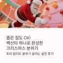 하나로벽난로 | 좁은 집 크리스마스 인테리어, 벽산타 하나로 분위기 살려본 후기