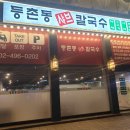 등촌동샤브샤브칼국수