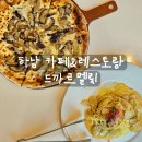 드까르멜릿 | [리뷰] 애견동반도 가능한 하남 맛집 드까르멜릿 후기