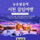 hm109동문 3월 서천여행(제90차) 계획을 알려드립니다(3.15~16) 이미지