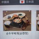 내린천 휴게소 맛집 :: 순두부찌개 후기