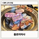 욜로미미사마라탕 | 평택 고덕 맛집 욜로미미사 양고기 후기 (커플메뉴 구성, 꿔보러우 강추!)