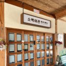 소백게스트하우스 | 영주 감성숙소 소백게스트하우스 후기｜친절함에 감동한 첫 게하 여행