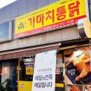 가마치통닭용담점