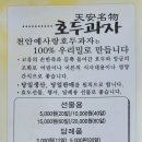 천안예사랑호두과자